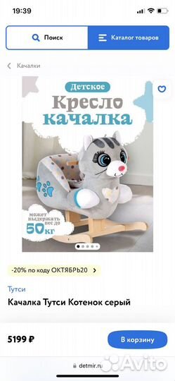 Детская игрушка-качалка для малышей