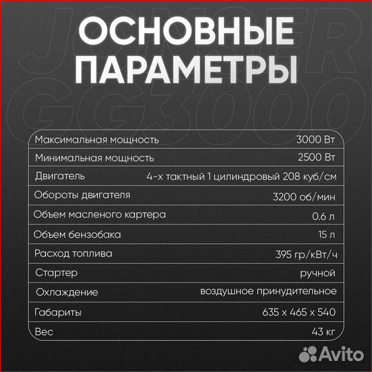 Бензогенератор jonser GG 3000