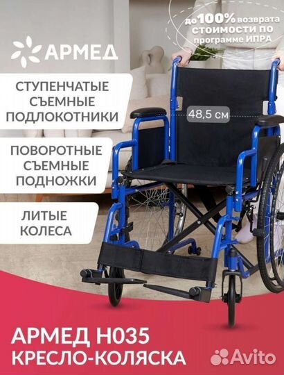 Инвалидная коляска