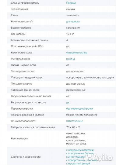 Коляска Adamex Barletta Eco