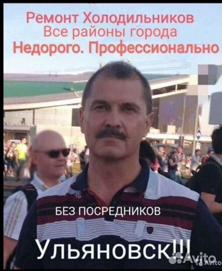 Ремонт холодильников в Ульяновске на дому