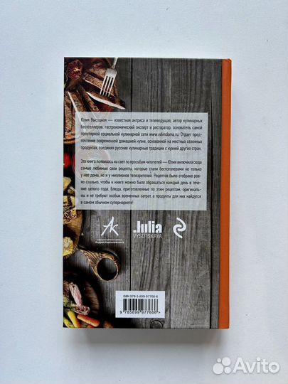 Юлия Высоцкая 365 рецептов