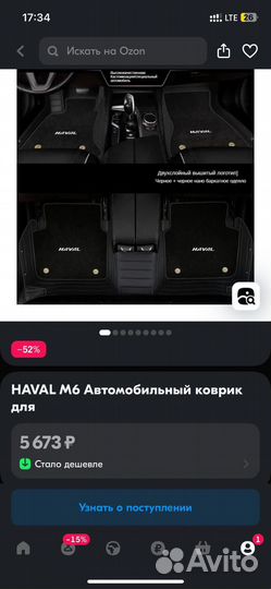 Коврики Хавал M6