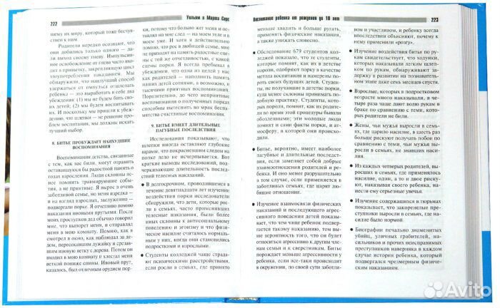 Книги о воспитании детей и беременности