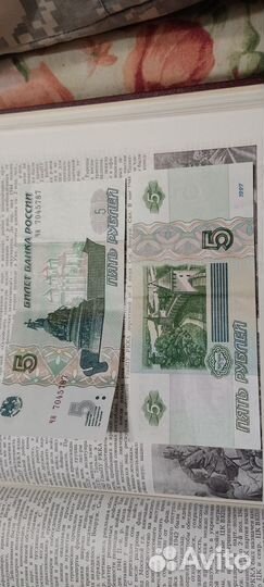 Бумажные 5рублей 1997г