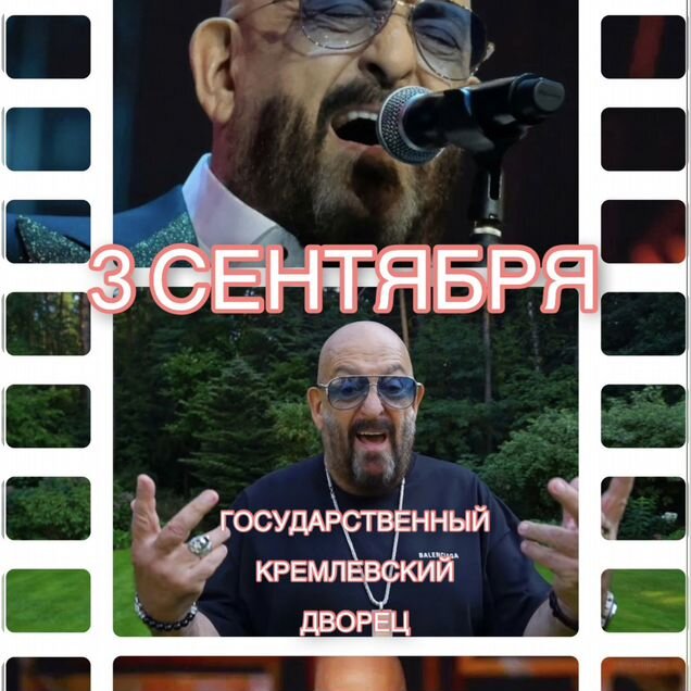 Билеты Шуфутинский 3 Сентября