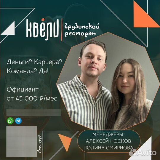 Официант в ресторан 