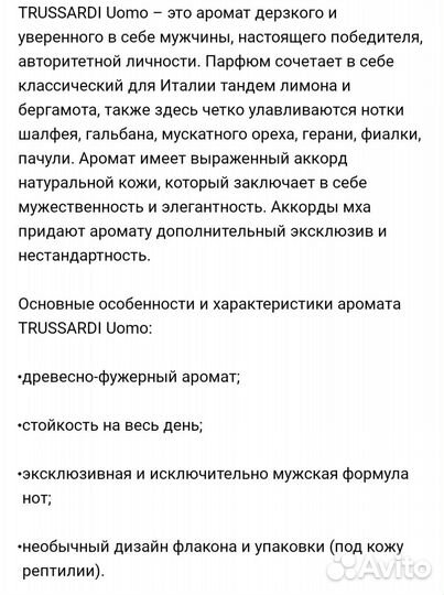 Мужская туалетная вода trussardi Uomo