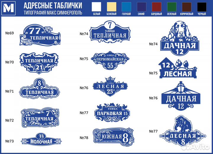 Адресная табличка Евпатория