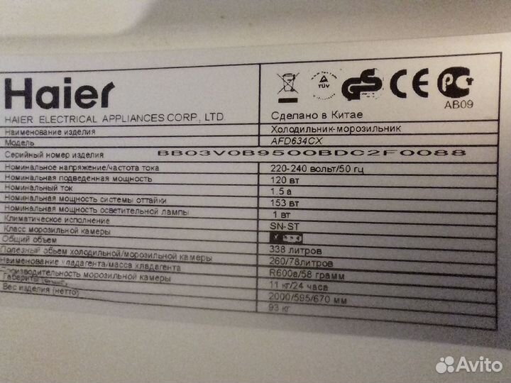 Холодильник бу Haier 634