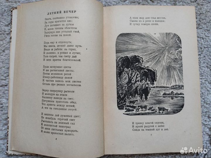 Родные поэты. Стихи XIX века. Издание 1948 г