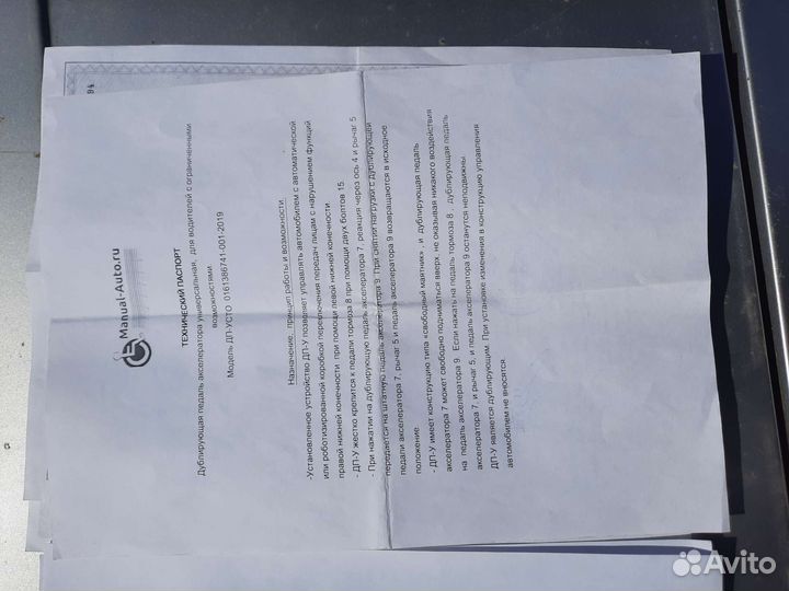 Доп педаль для инвалидов