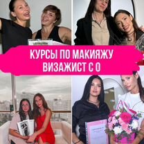 Визажист с 0, Обучение макияжу, курс по макияжу, Москва