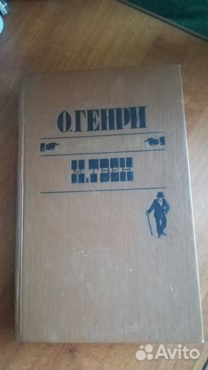 О генри рассказы, М.Твен В.Шукшин рассказы