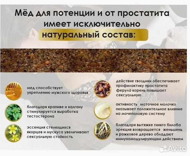 Медовый продукт для эрекции