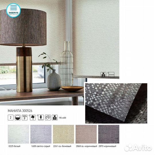 Рулонные шторы Манила