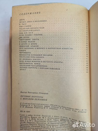 Путевые портреты с морским пейзажем. Конецкий
