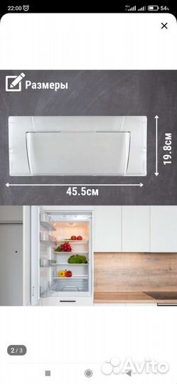 Панель морозильной камеры Indesit