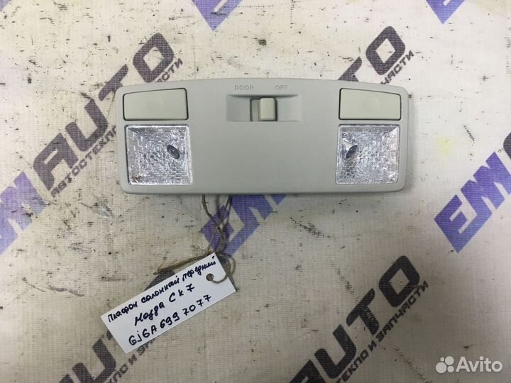 Плафон салонный передний Мазда сх-7