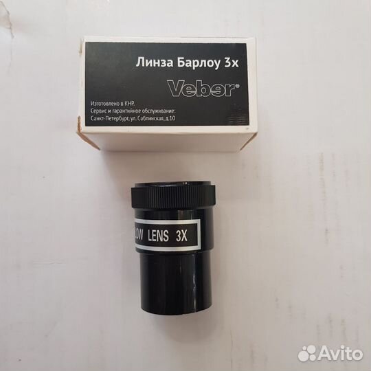 Линза Барлоу Veber 3х, 1,25