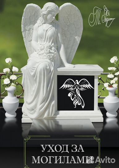 Уборка могил и уход