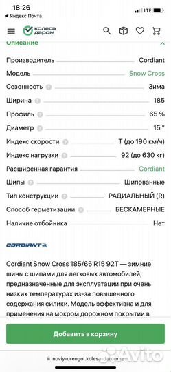 Cordiant Snow Cross 185/65 R15 92T