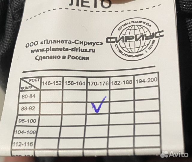 Спецодежда летняя