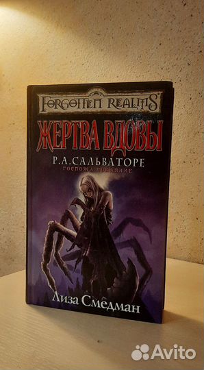 Салтваторе Темный эльф