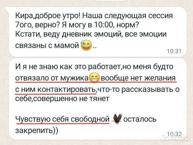 Психолог онлайн