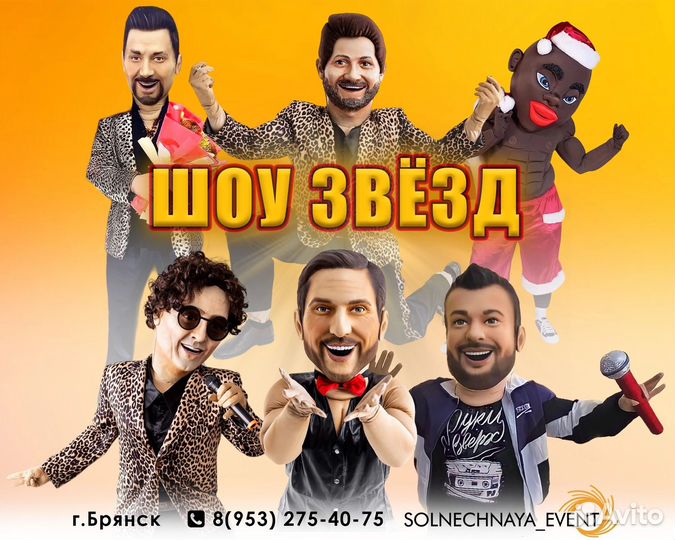 Ростовые куклы Жуков,Михайлов,Пирожков,Жорик, Лепс