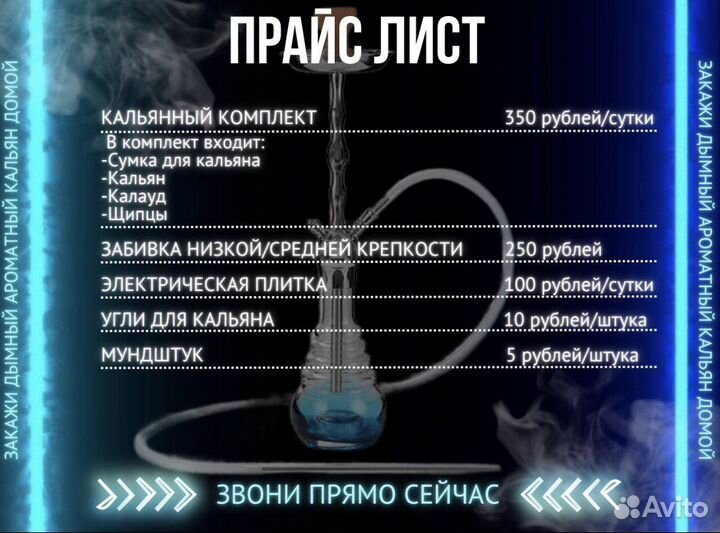 Аренда и доставка кальяна / Калянный Кейтеринг