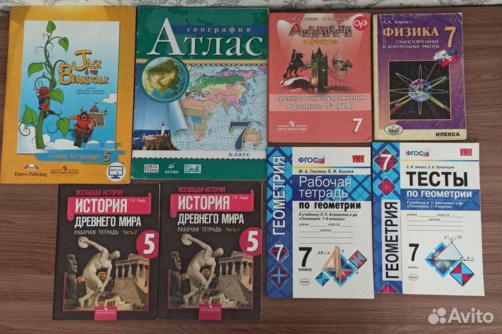 Учебные пособия за 5 и 7 класс