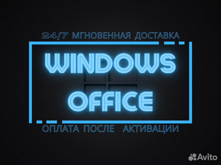 Windows 10, 11 Pro, Home ключ Office 2021, 2019