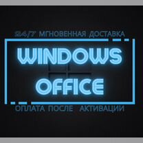 Windows 10, 11 Pro, Home ключ Office 2021, 2019