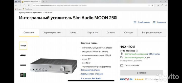 Усилитель sim audio moon 250i