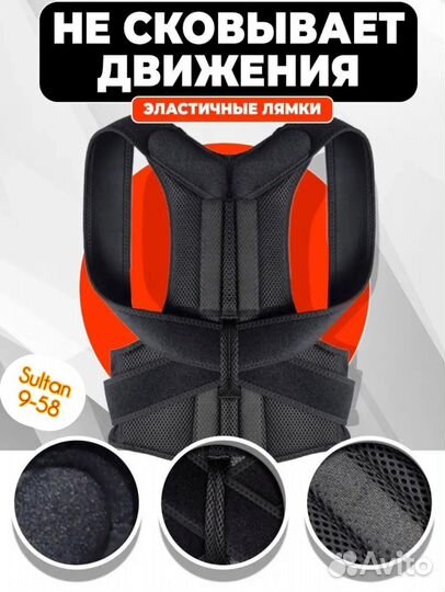 Корректор осанки