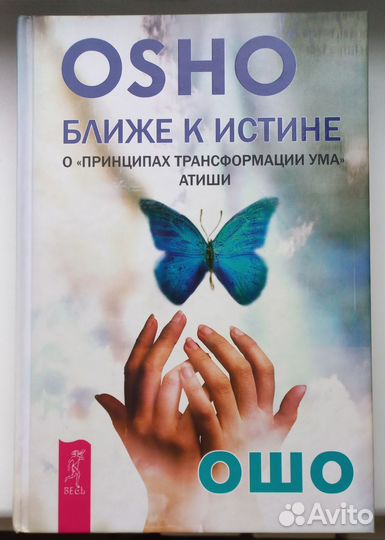 Книга Ошо 