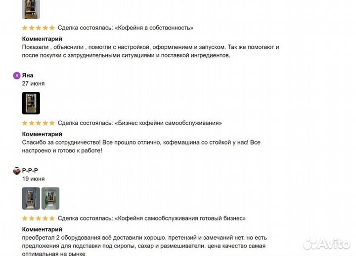 Готовый бизнес / Кофейня самообслуживания