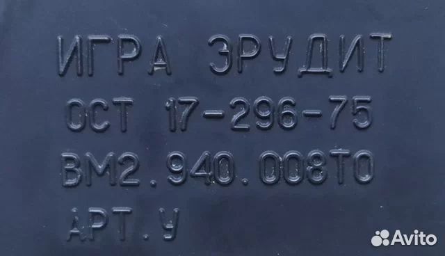 Игра Эрудит СССР