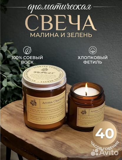 Ароматическая свеча