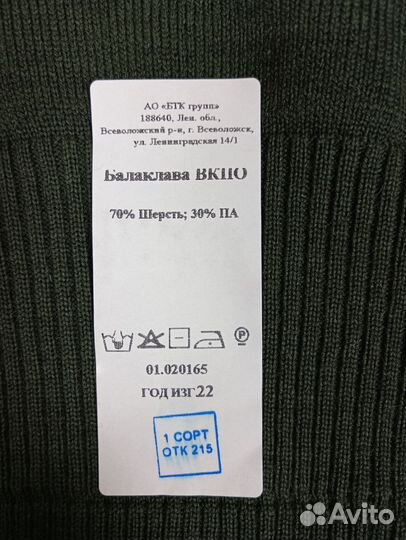 Балаклава вкпо