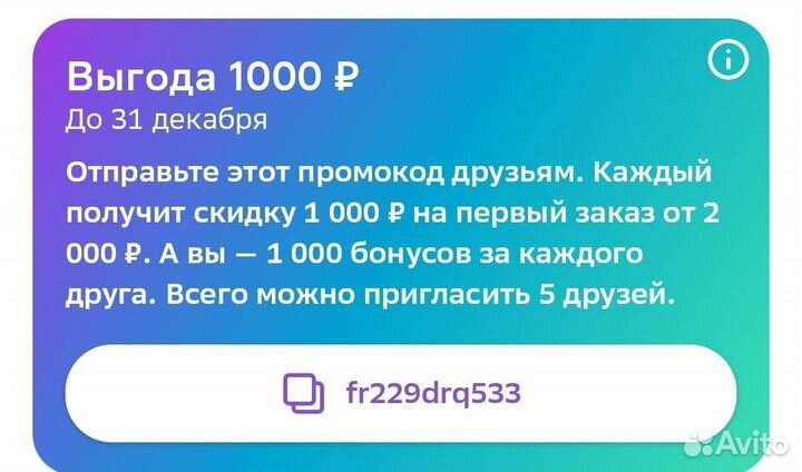 Промокод мегамаркет 1000