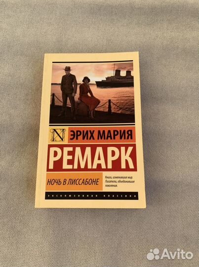 Книга Эрих Мария Ремарк