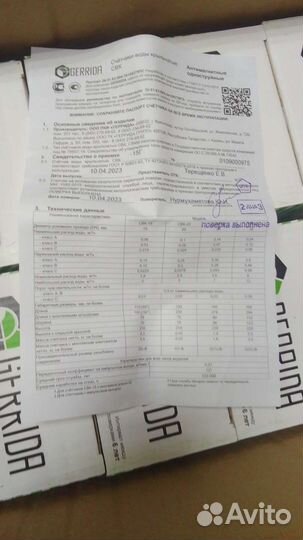 Счетчик воды Геррида Априль 2023 года