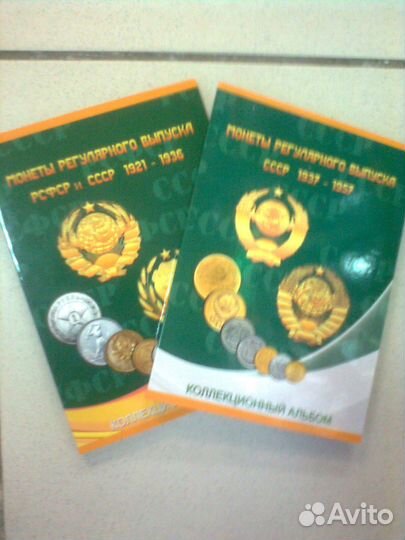 Альбом для монет с 1921 по 1957 годы