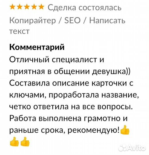 Копирайтер / Продающие и SEO тексты