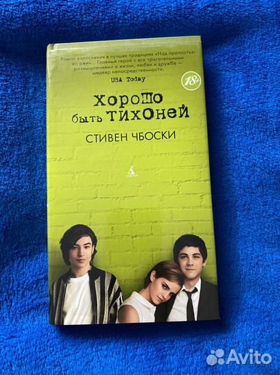 Стивен Чбоски: Хорошо быть тихоней