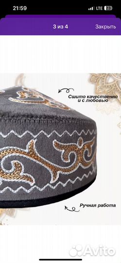 Тюбетейка мужская