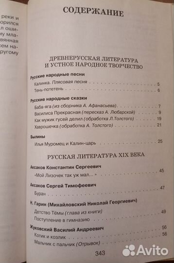 Хрестоматия