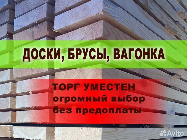 Строганные пиломатериалы доска брус